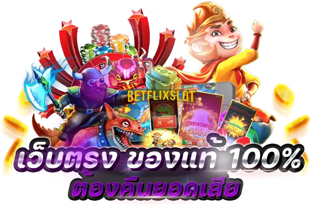 BetflixSlot เว็บตรงของแท้ x